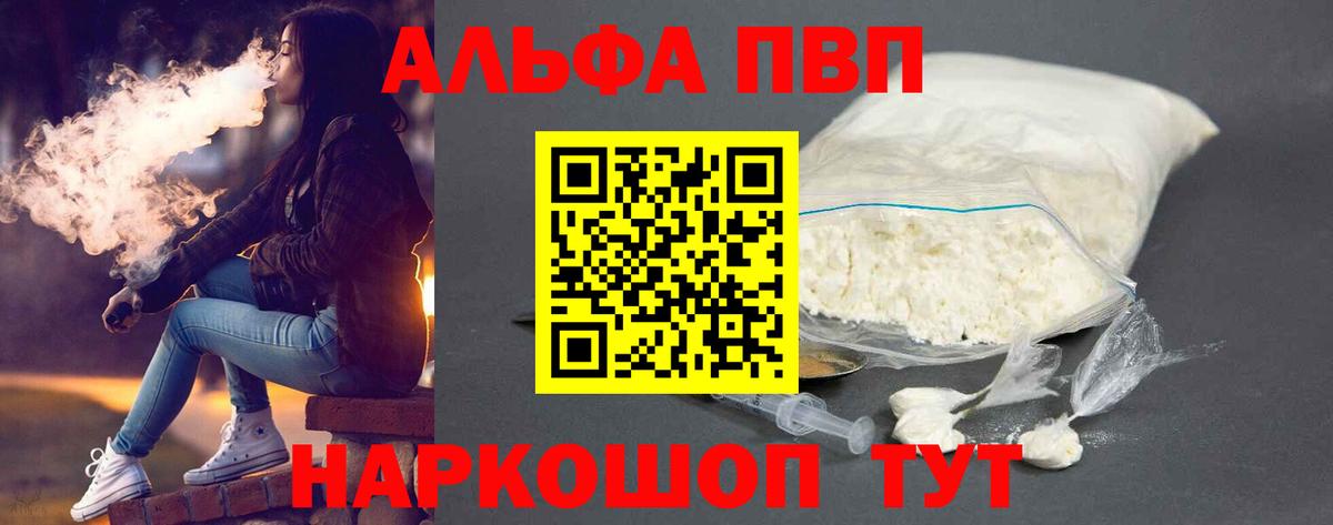Alfa_PVP Соль  A PVP Crystall  Вход с VPN  Alpha PVP кристаллы  Зерноград 