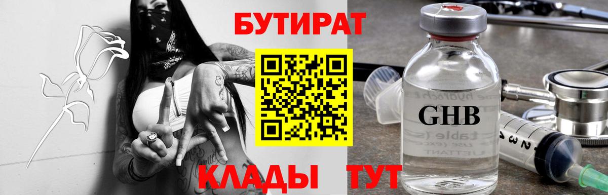 Бутират  Вход с VPN  Зерноград  БУТИРАТ бутик 