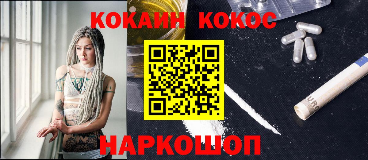 Зерноград  КОКАИН 99%  КОКАИН Колумбийский  Вход с VPN 