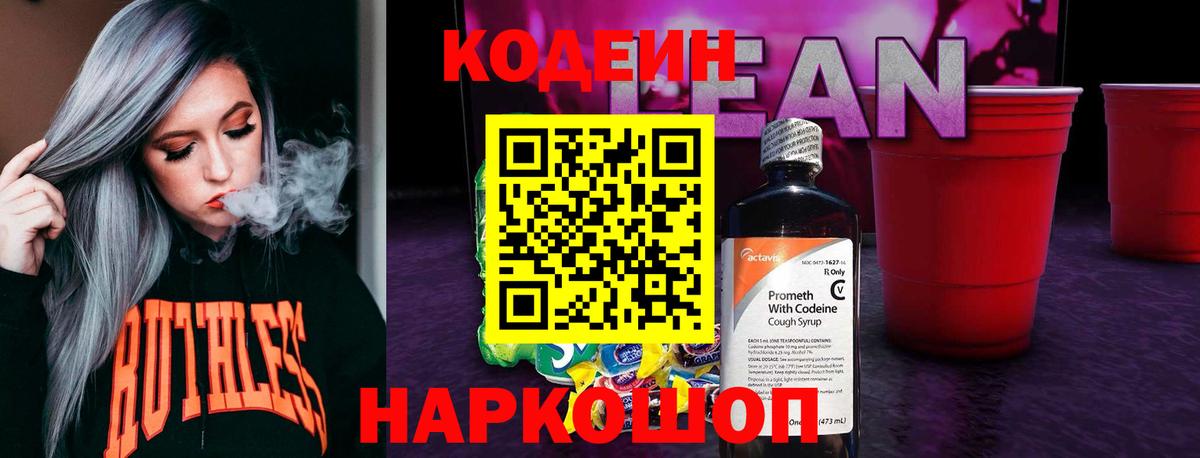 Кодеиновый сироп Lean напиток Lean (лин)  Вход с VPN  Кодеиновый сироп Lean напиток Lean (лин)  Зерноград 