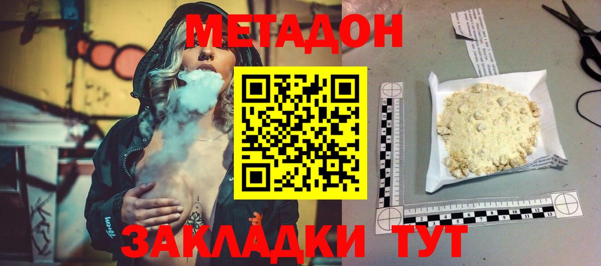 Зерноград  МЕТАДОН VHQ  Вход с VPN 
